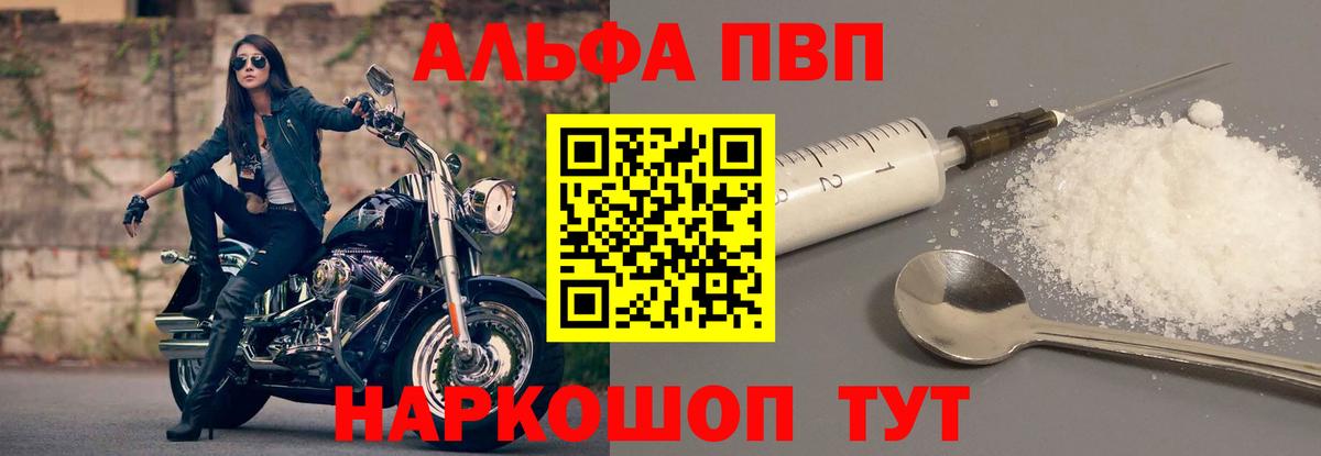 Альфа ПВП Crystall  Вход с VPN  Alpha-PVP кристаллы  Сибай  APVP крисы CK 