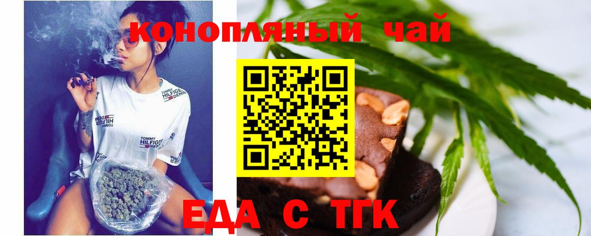 Еда ТГК конопля  Вход с VPN  Сибай 