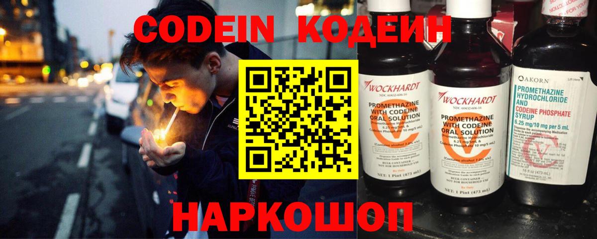 Codein Purple Drank  Вход с VPN  Сибай 