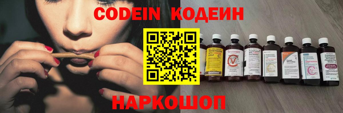 Кодеин напиток Lean (лин) Сибай