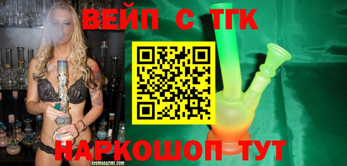 ТГК вейп Сибай